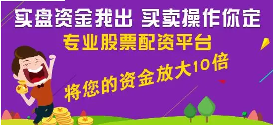 股票配资平台助力炒股,轻松实现财富增值